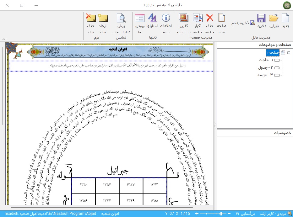 نرم افزار ادعیه نس